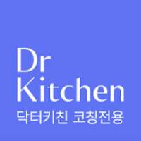 닥터키친 코칭전용