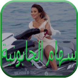 Siham Japonia_Dertah Rejeter 1.0
