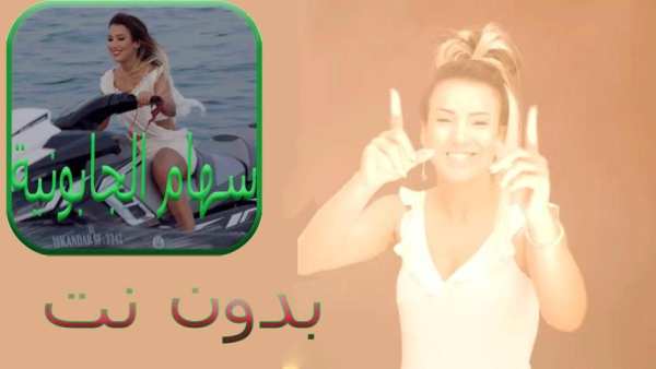 سهام جابونية 2019 | Siham Japonia‎ بدون نت
‎ screenshot 4