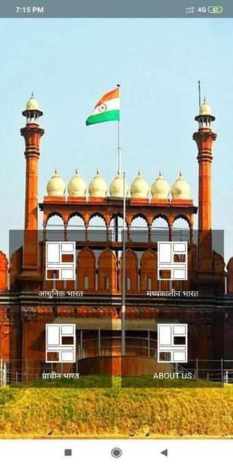 भारत का इतिहास скриншот 7