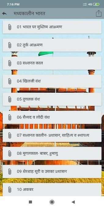 भारत का इतिहास скриншот 4