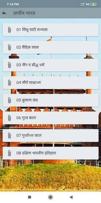 भारत का इतिहास скриншот 2