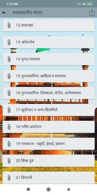 भारत का इतिहास скриншот 3