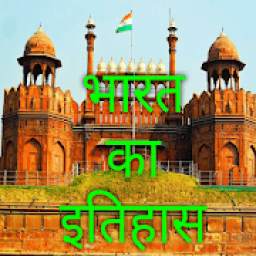 भारत का इतिहास 1.2