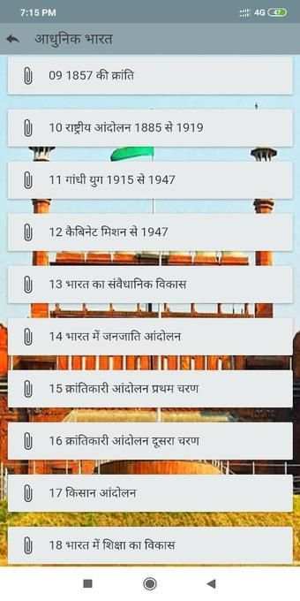 भारत का इतिहास скриншот 5