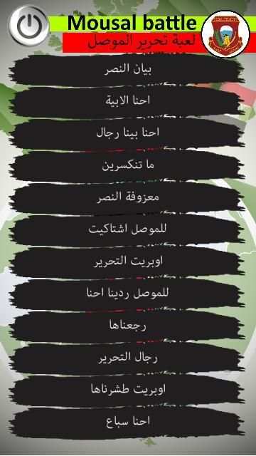 اغاني تحرير الموصل بدون نت
‎ screenshot 1