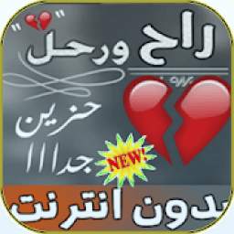 شيلة راح ورحل بدون نت 1.0