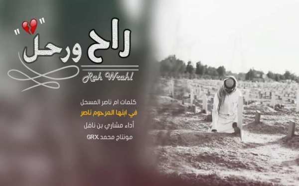 شيلة راح ورحل بدون نت
‎ screenshot 1