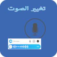 برنامج تغيير الصوت
‎ on 9Apps