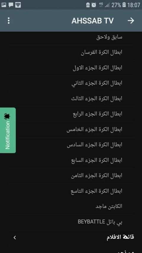 AHSSAB TV screenshot 6