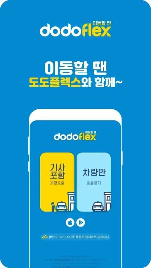 도도플렉스(dodoflex) screenshot 4