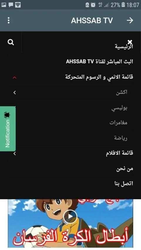 AHSSAB TV screenshot 5