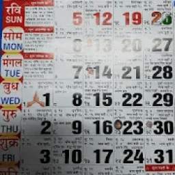हिन्दी कैलेंडर 2020 | पंचांग | Hindi Calendar