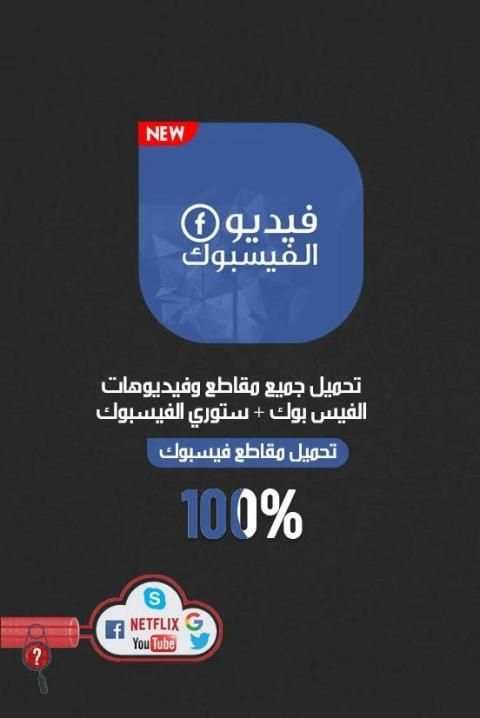 تنزيل الفيديو من فيسبوك - تحميل الفيديو
‎ स्क्रीनशॉट 4