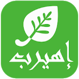 تطبيق اي هيرب للتسوق
‎ icon