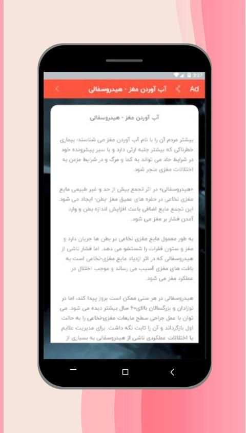 کتاب مرجع کامل بیماری ها و راه درمان - دکتر سلام
‎ screenshot 2