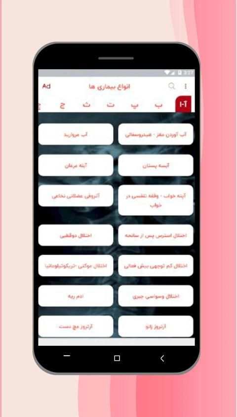 کتاب مرجع کامل بیماری ها و راه درمان - دکتر سلام
‎ screenshot 3