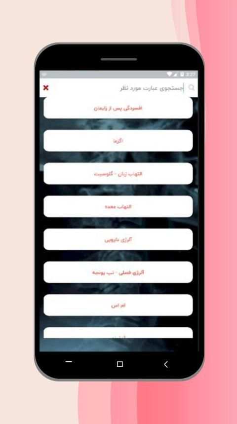 کتاب مرجع کامل بیماری ها و راه درمان - دکتر سلام
‎ screenshot 1