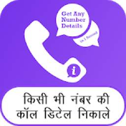 How to Get Call History of any Number : Guide