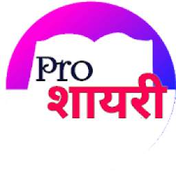 Pro shayari - best hindi shayari app