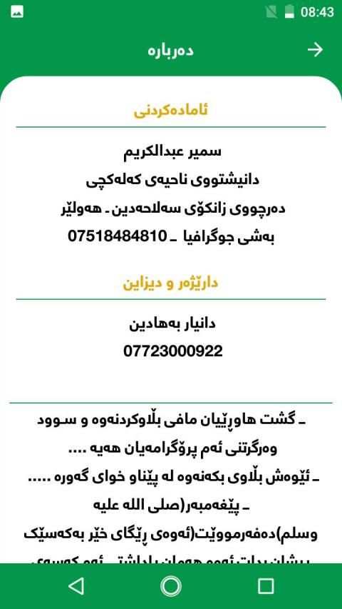 مامۆستا فاتیح شارستێنی
‎ screenshot 1