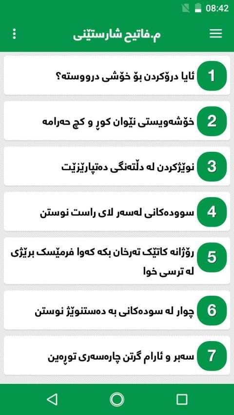 مامۆستا فاتیح شارستێنی
‎ screenshot 5