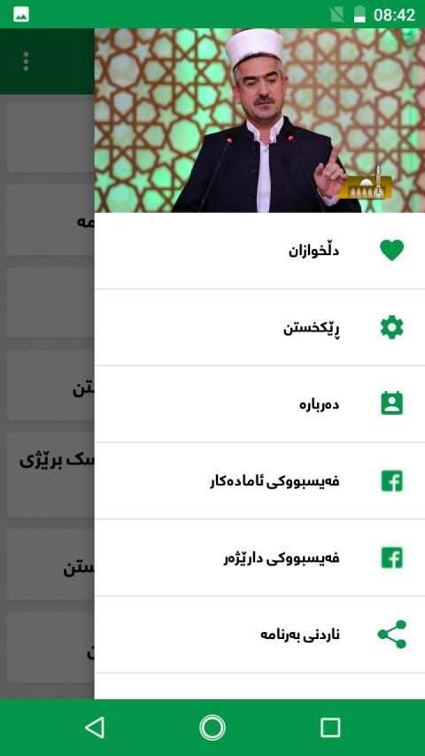مامۆستا فاتیح شارستێنی
‎ screenshot 4