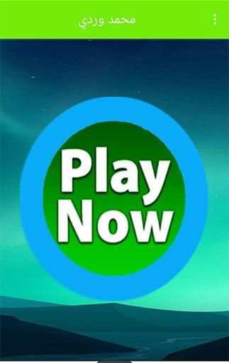 محمد وردي 2020-MP3 Mohammed Wardi screenshot 3