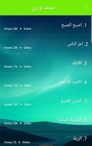 محمد وردي 2020-MP3 Mohammed Wardi screenshot 1
