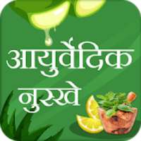 आयुर्वेदिक नुस्खे 2020 on 9Apps