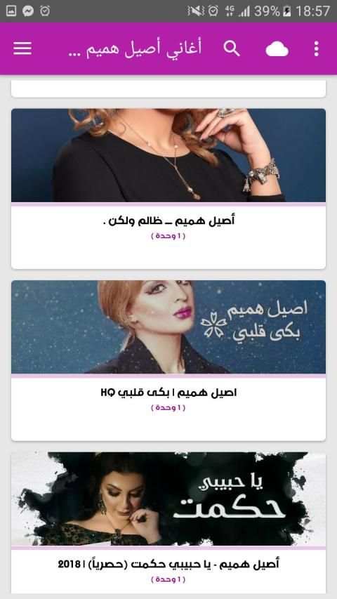 أغاني أصيل هميم - المفروض - بدون نت 2019
‎ screenshot 2
