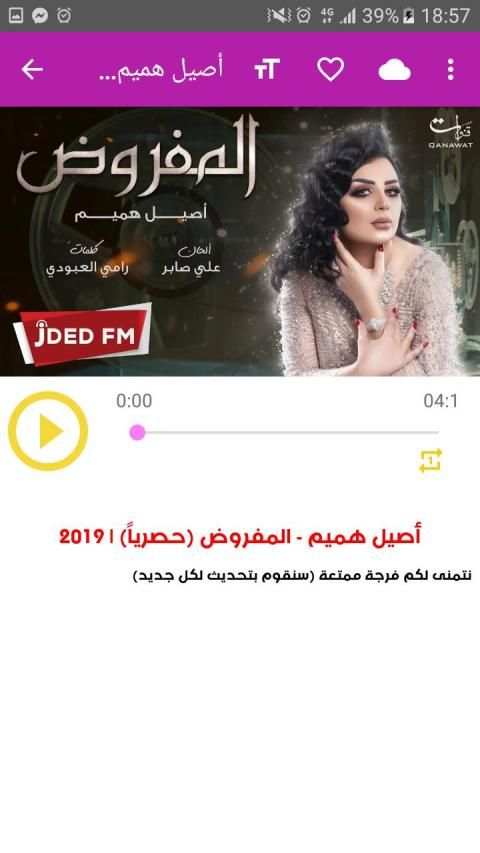 أغاني أصيل هميم - المفروض - بدون نت 2019
‎ screenshot 6