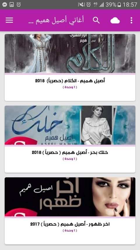 أغاني أصيل هميم - المفروض - بدون نت 2019
‎ screenshot 4