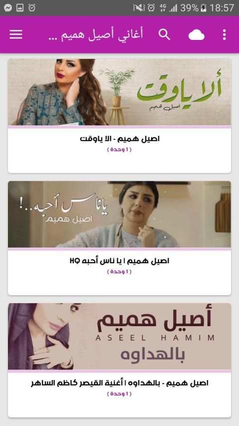 أغاني أصيل هميم - المفروض - بدون نت 2019
‎ screenshot 3