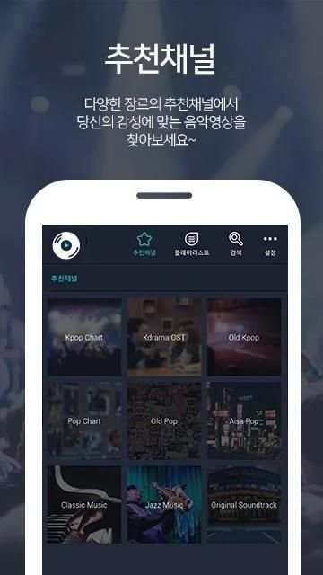 튜브플레이어 - 최신음악듣기 무료음악듣기 유튜브 скриншот 4