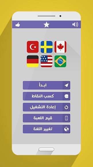 علم أي دولة ؟
‎ screenshot 8