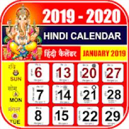2019 Calendar 2020 Calendar Hindi Calendar 2020