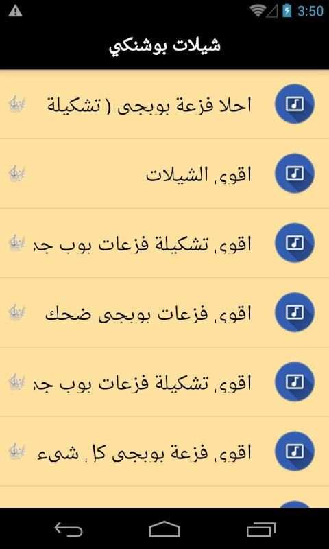 اروع شيلات بوبجي الحماسية 2019 بدون نت
‎ screenshot 2
