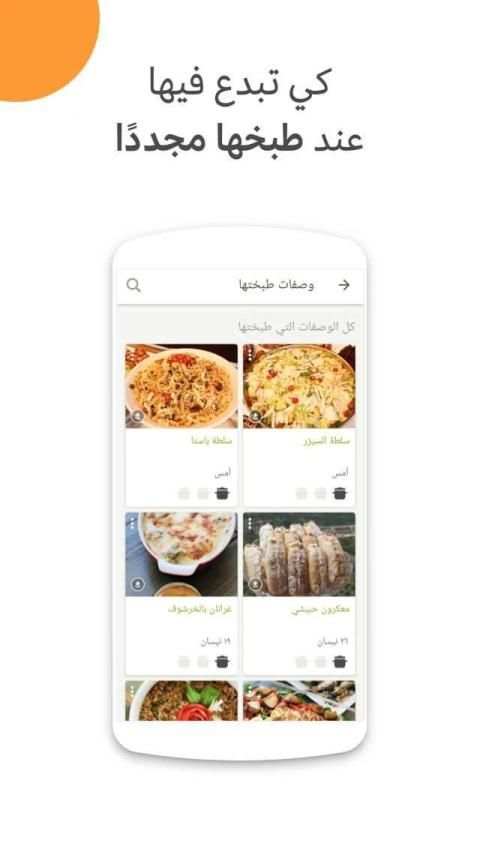 كوكباد – وصفات طبخ شهية
‎ screenshot 2