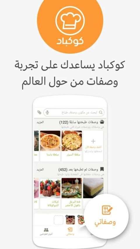 كوكباد – وصفات طبخ شهية
‎ screenshot 6