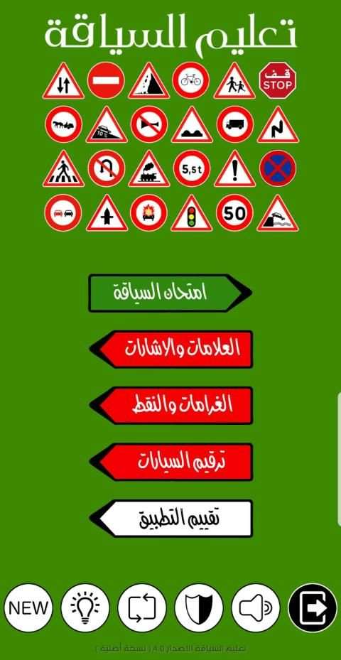 تعليم السياقة - خاص بالمغرب
‎ screenshot 6