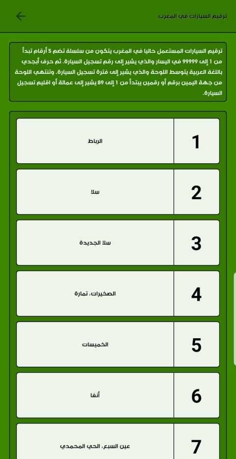 تعليم السياقة - خاص بالمغرب
‎ screenshot 5