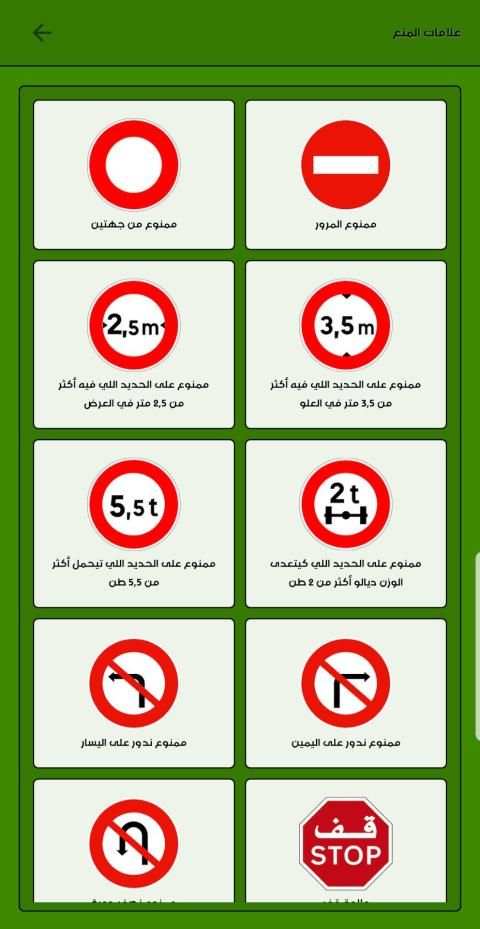 تعليم السياقة - خاص بالمغرب
‎ screenshot 1