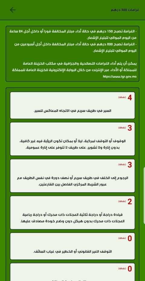 تعليم السياقة - خاص بالمغرب
‎ screenshot 2
