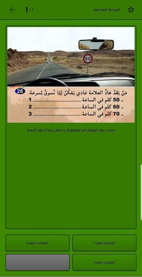 تعليم السياقة - خاص بالمغرب
‎ screenshot 3