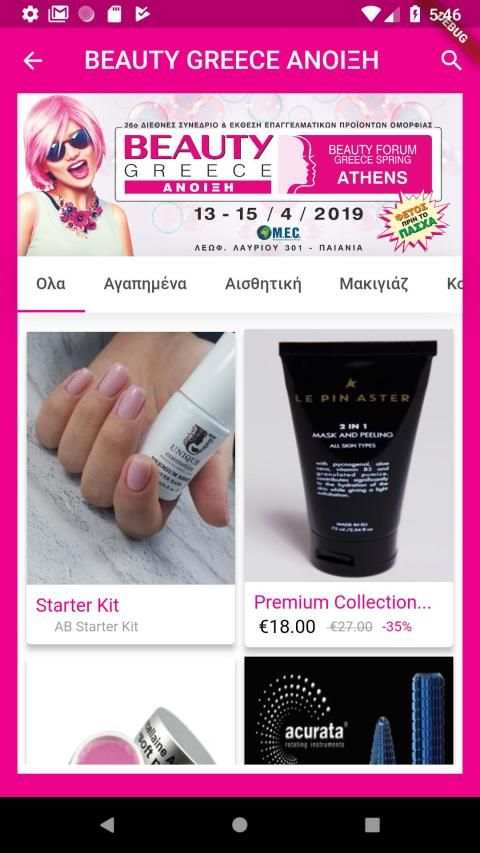 my BEAUTY GR app screenshot 4