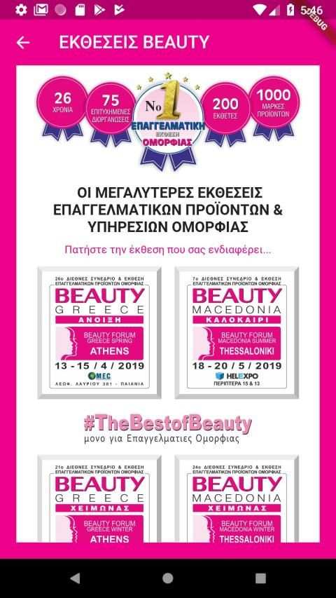 my BEAUTY GR app screenshot 6