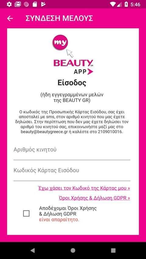 my BEAUTY GR app screenshot 3