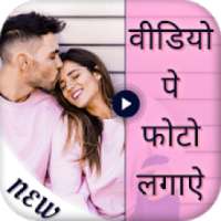 Video Par Photo Lagana, Photo On Video