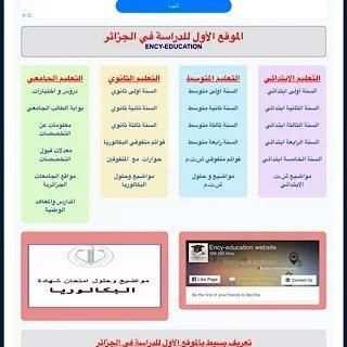 رزنامة الإختبارات ency education
‎ screenshot 3